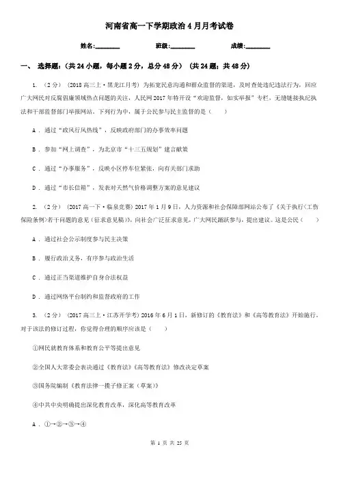 河南省高一下学期政治4月月考试卷