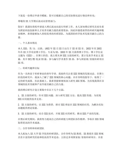 博后申请书模板