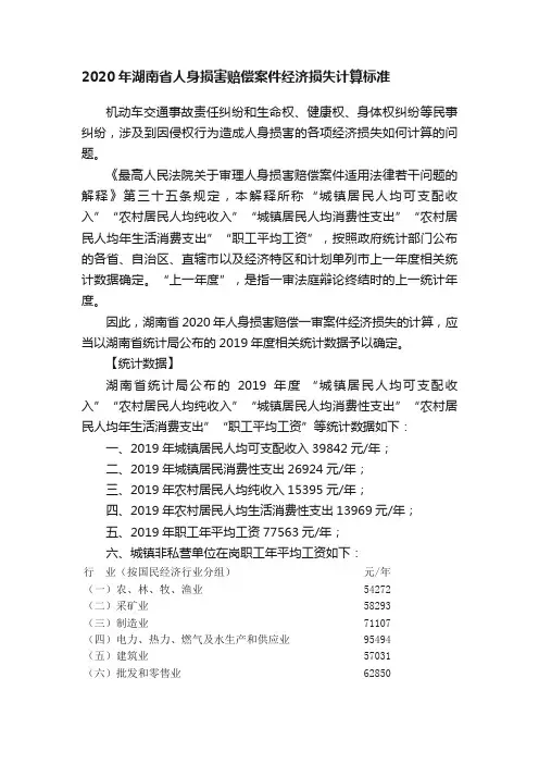 2020年湖南省人身损害赔偿案件经济损失计算标准