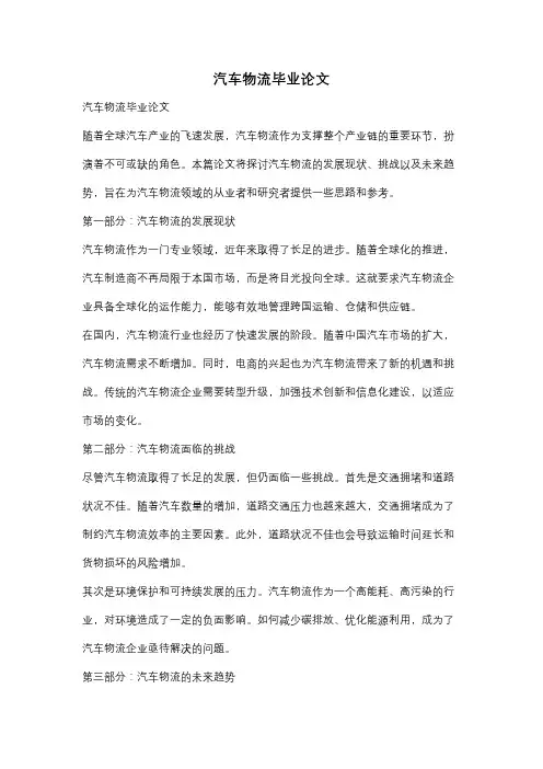 汽车物流毕业论文
