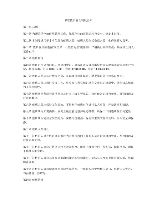 单位值班管理制度范本