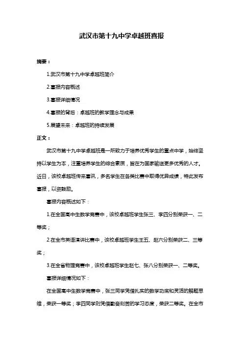 武汉市第十九中学卓越班喜报