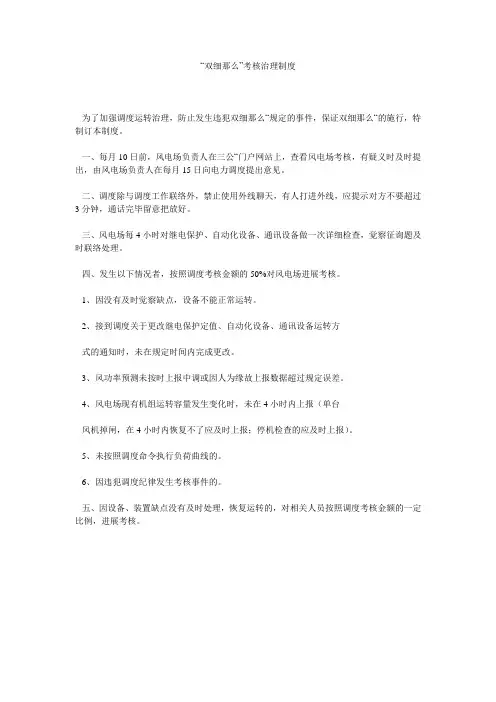 “双细则”考核管理制度