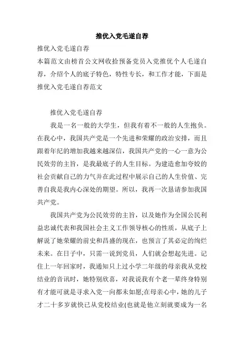 推优入党毛遂自荐