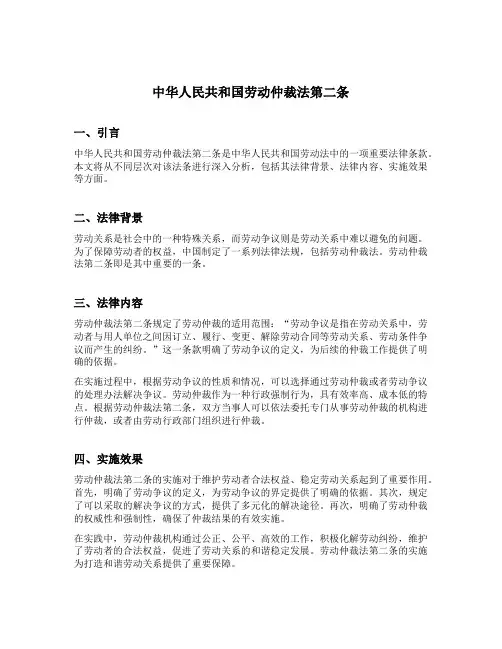 中华人民共和国劳动仲裁法第二条