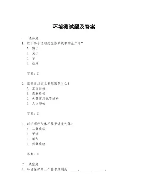 环境测试题及答案