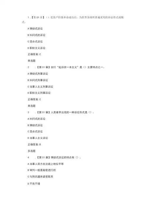 刑事诉讼法在线作业答案