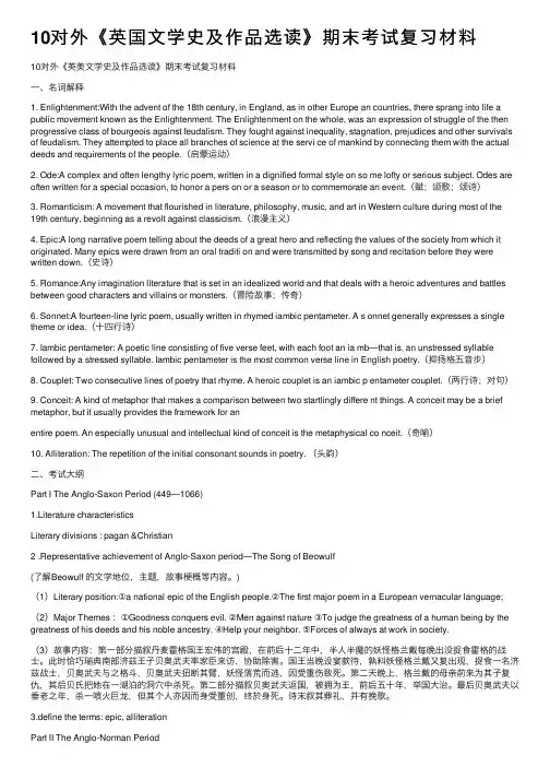 10对外《英国文学史及作品选读》期末考试复习材料
