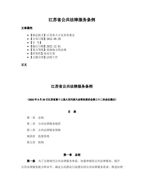 江苏省公共法律服务条例