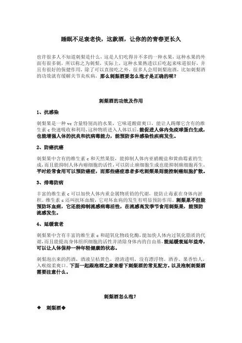 睡眠不足衰老快,这款酒,让你的的青春更长久