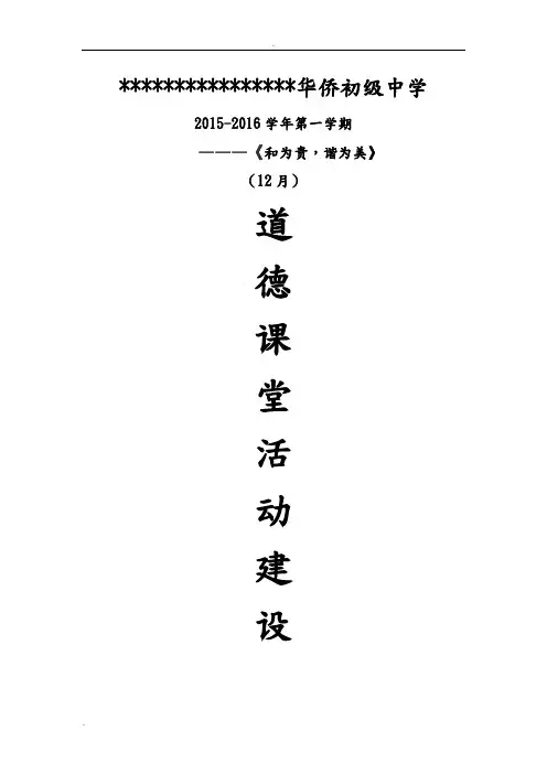 道德讲堂教案《和谐》