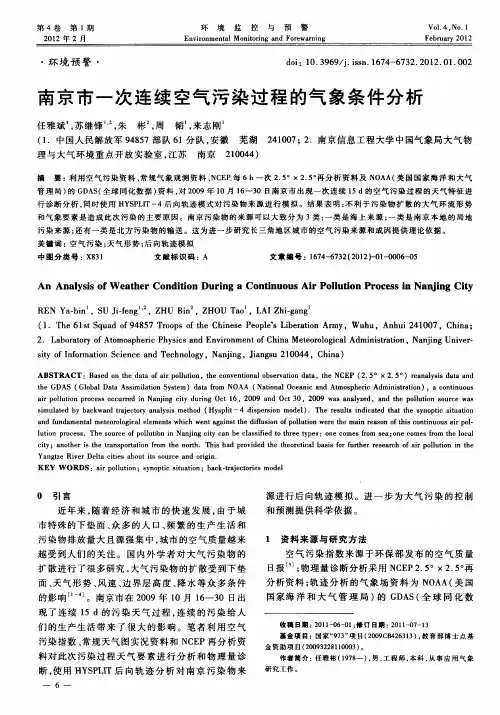 南京市一次连续空气污染过程的气象条件分析