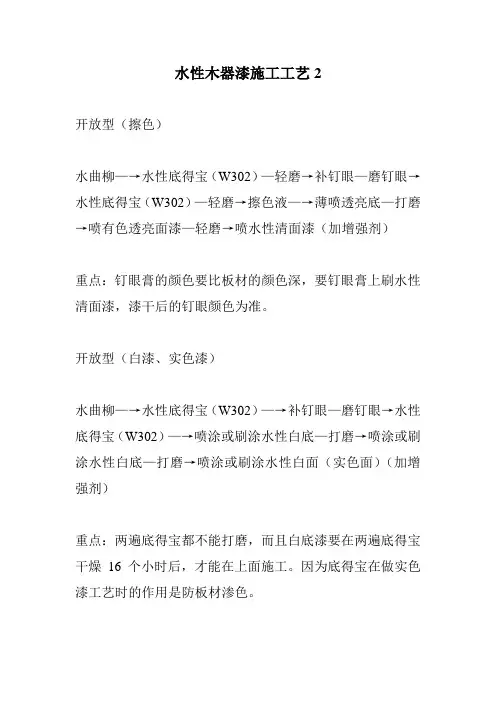 水性木器漆施工工艺2