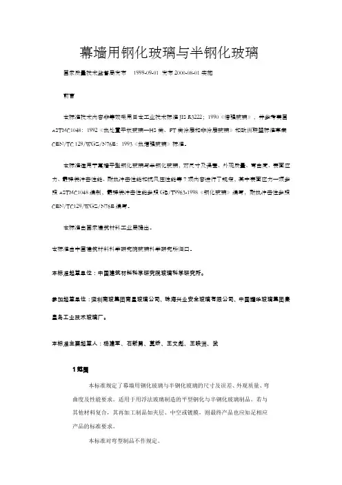 幕墙用钢化玻璃与半钢化玻璃