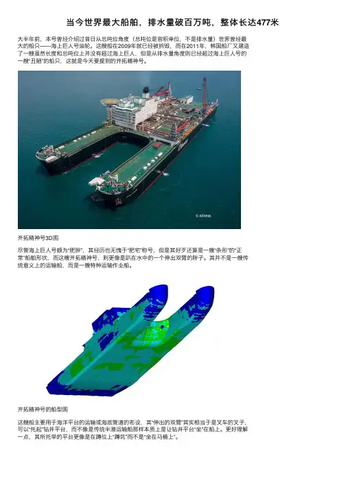 当今世界最大船舶，排水量破百万吨，整体长达477米