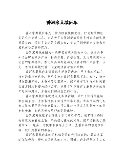 香河家具城班车