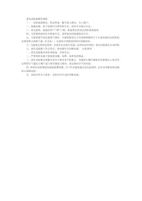 老化试验箱操作规程
