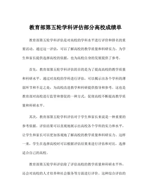 教育部第五轮学科评估部分高校成绩单