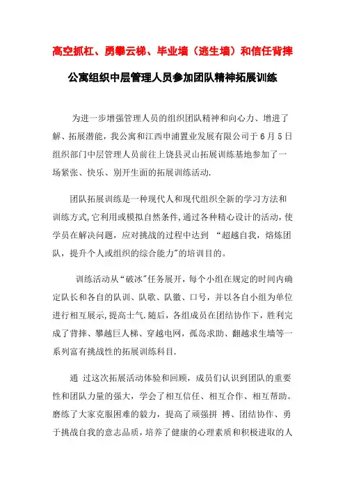 中层管理人员的拓展活动