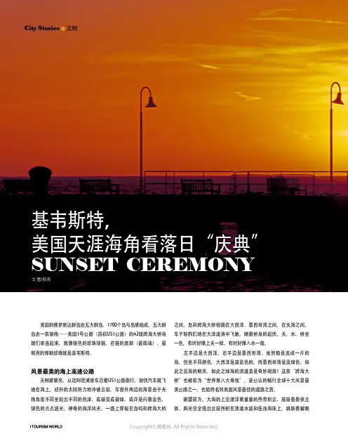 基韦斯特，美国天涯海角看日落“庆典”