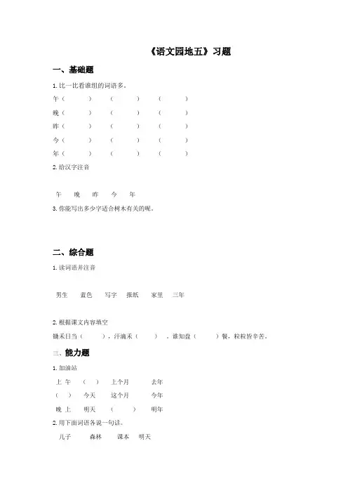 部编人教版一年级语文上册：语文园地五课时练习(含答案)