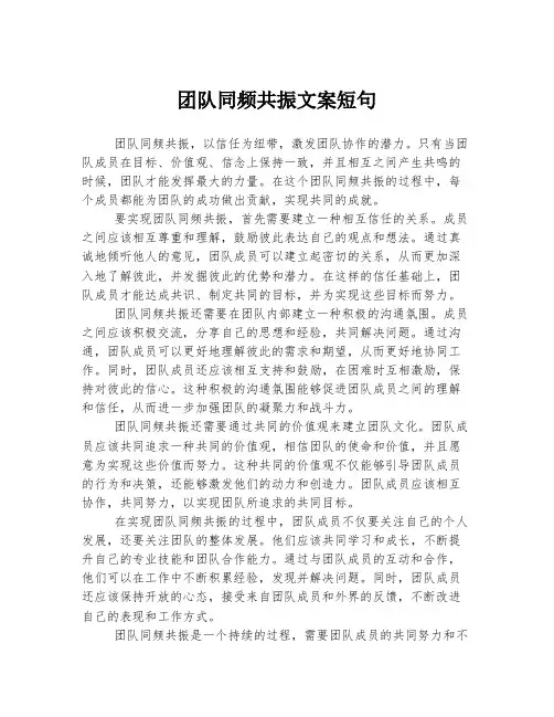 团队同频共振文案短句