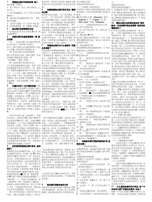 商业银行经营管理复习资料.doc