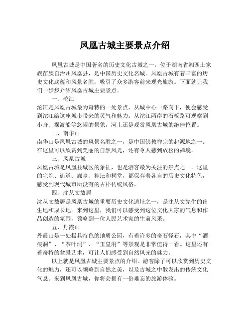 凤凰古城主要景点介绍