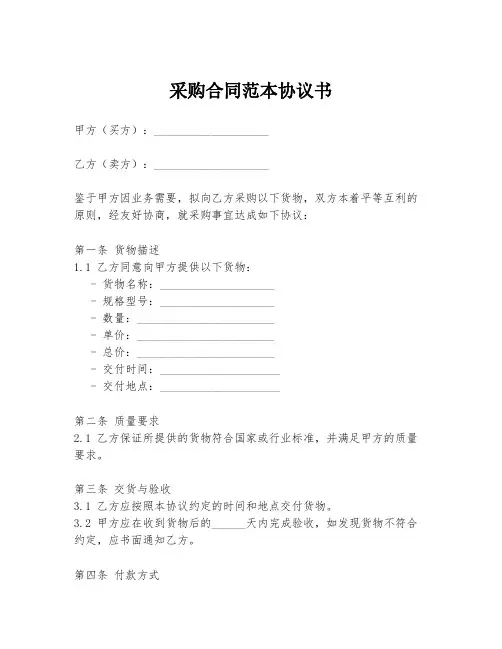 采购合同范本协议书