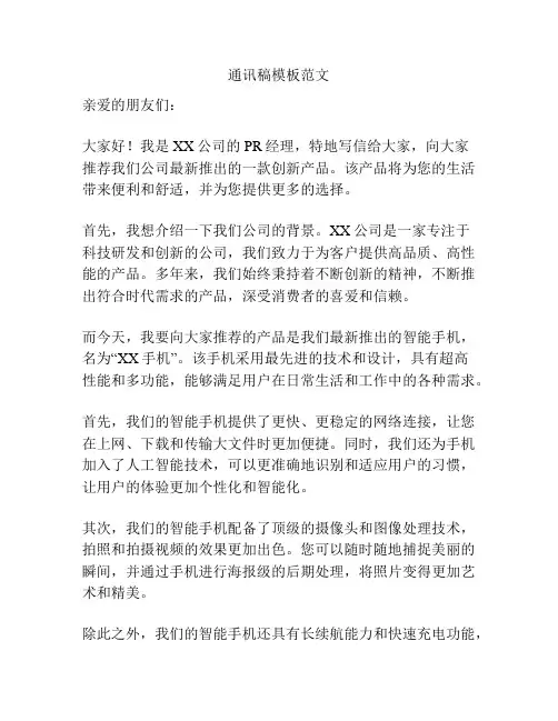 通讯稿模板范文