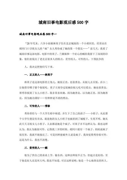 城南旧事电影观后惑500字