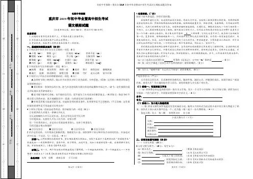 名校中考预测重庆市2019年初中毕业暨高中招生考试语文模拟试题及答案