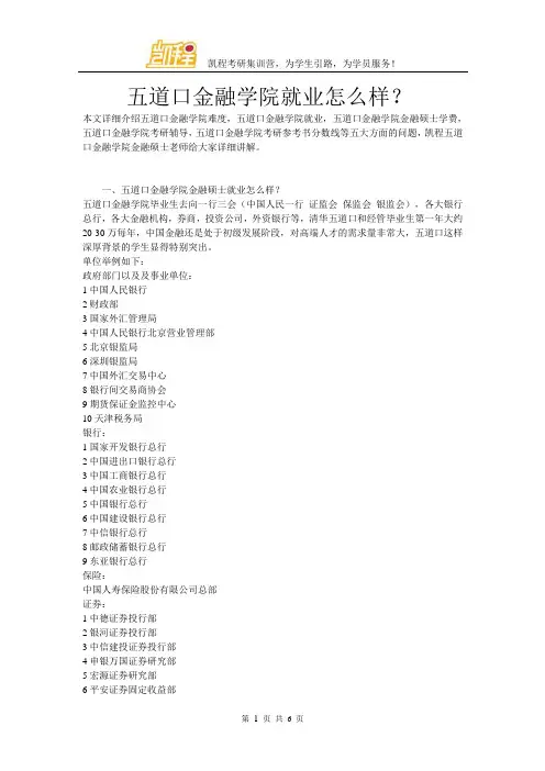 五道口金融学院就业怎么样？