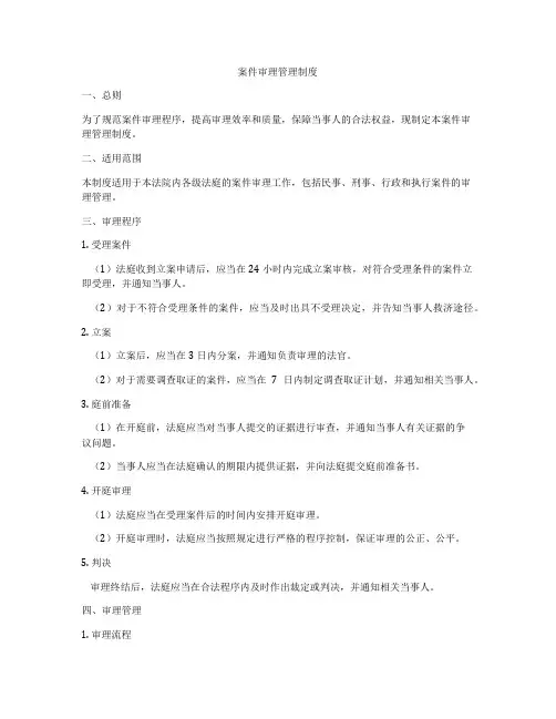 案件审理管理制度