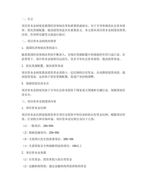 项目资本金制度