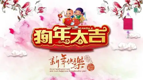 吉祥如意新春祝福春节贺卡PPT模板
