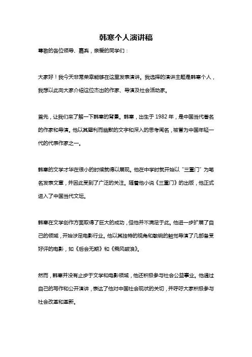 韩寒个人演讲稿
