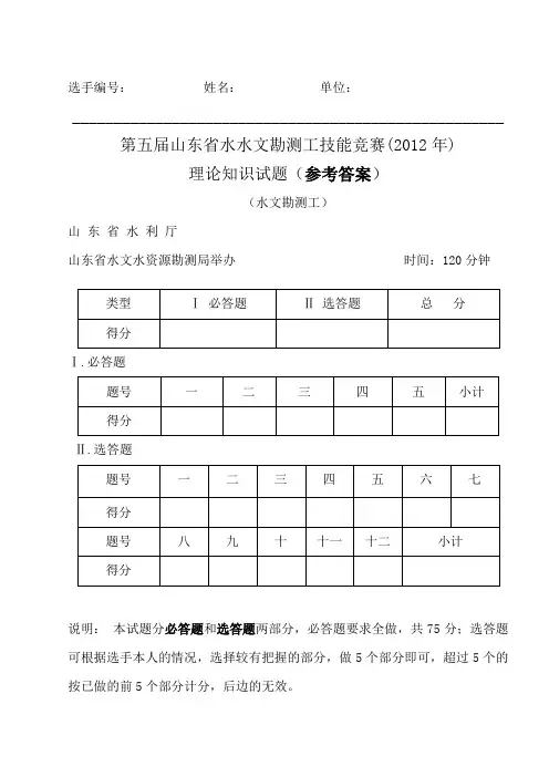 水文勘测竞赛理论题答案