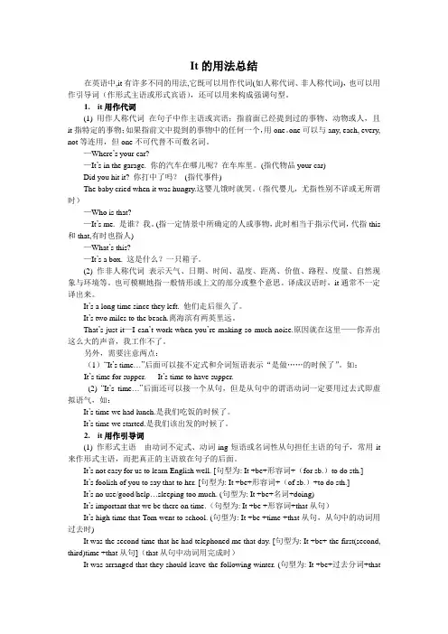 it 用法总结