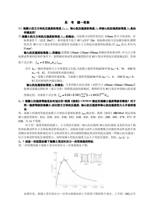混凝土设计原理第2章答案