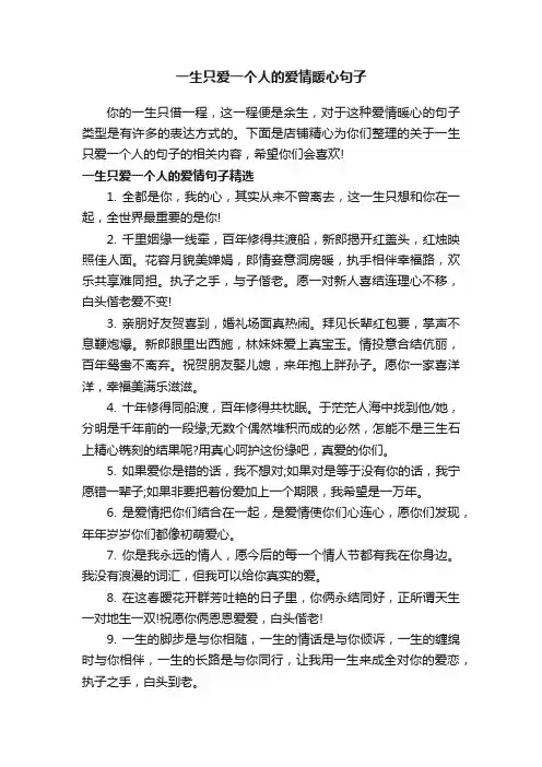 一生只爱一个人的爱情暖心句子