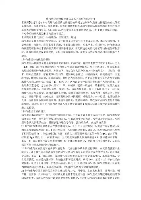 肺气虚证动物模型建立及其本质研究综述(一)