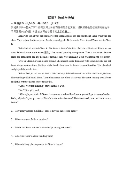 广东中考英语新题型读写综合话题训练——情感与情绪
