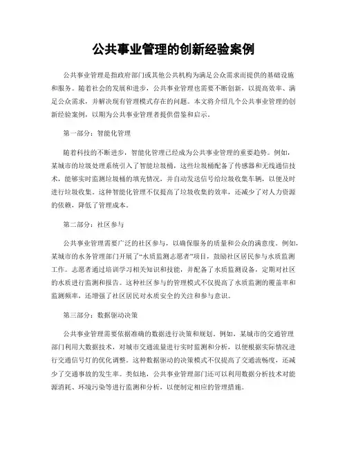公共事业管理的创新经验案例