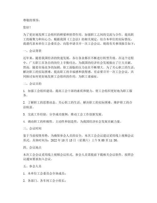 工会会议申请报告