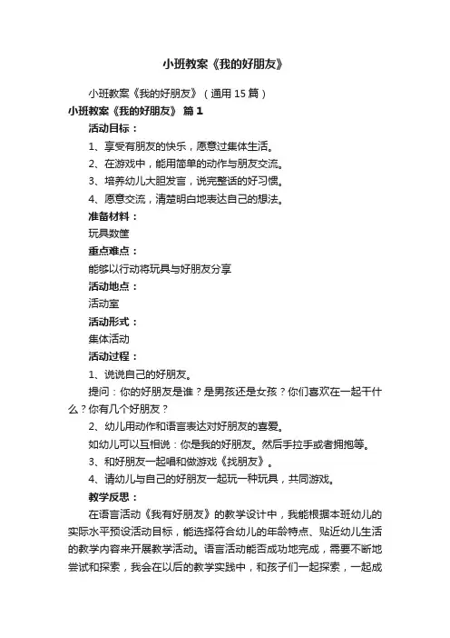 小班教案《我的好朋友》