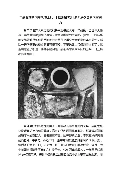 二战时期各国军队的士兵一日三餐都吃什么？从伙食看国家实力