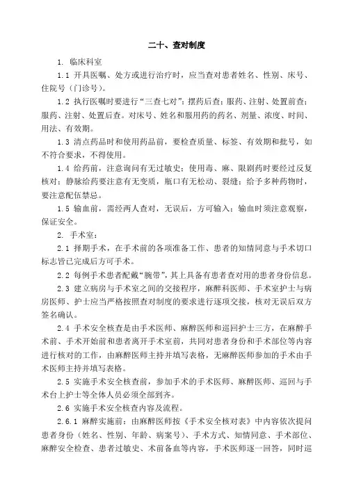 查对制度