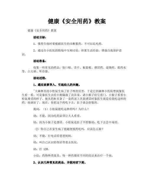健康《安全用药》教案
