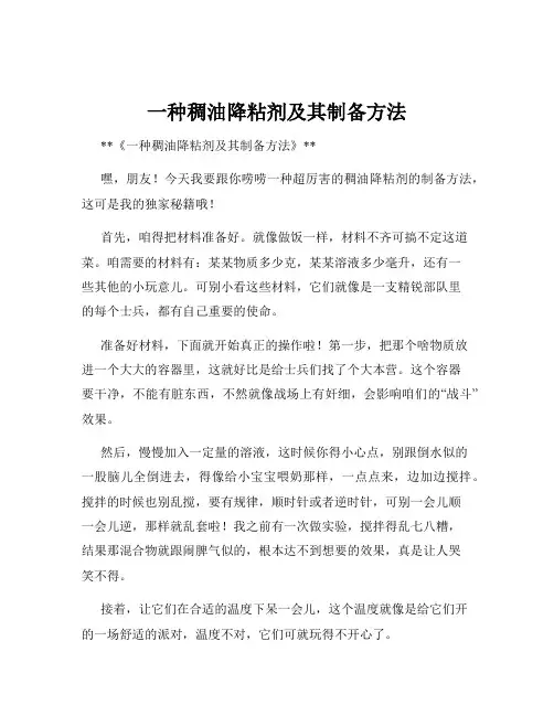 一种稠油降粘剂及其制备方法